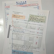 日本政策金融公庫書類